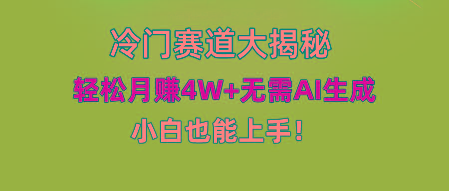 (9949期)快手无脑搬运冷门赛道视频“仅6个作品 涨粉6万”轻松月赚4W+-天韵资源网