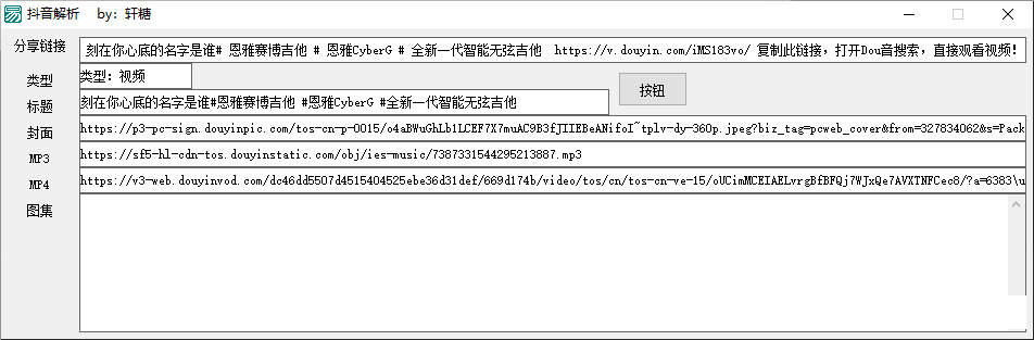最新抖音解析源码 支持视频和图片-天韵资源网