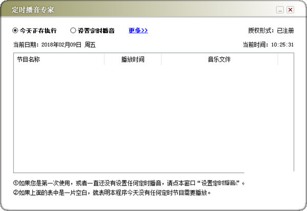 定时播音专家 v1.0 免费版-天韵资源网