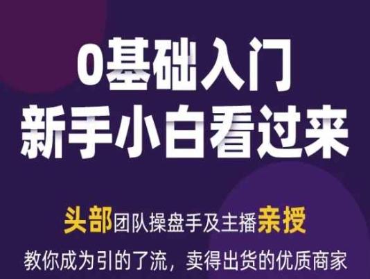 2024年新媒体流量变现运营笔记，教你成为引的了流，卖得出货的优质商家-天韵资源网