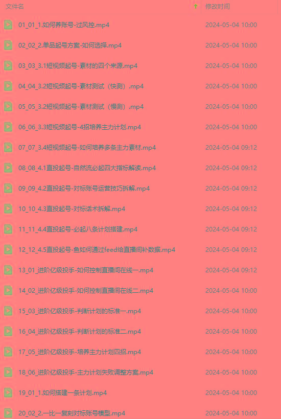 图片[1]-2024单品正价起号，直播素材投流选品：选品课+投流课+素材课+卡首屏/100节-天韵资源网