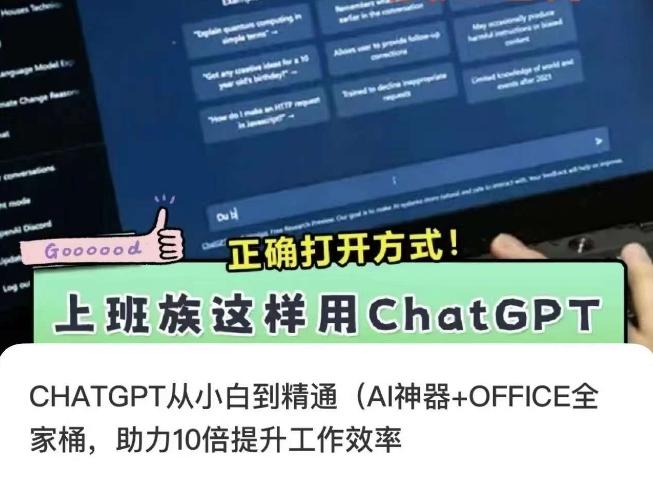 CHATGPT从小白到精通，AI神器+OFFICE全家桶，助力10倍提升工作效率-天韵资源网