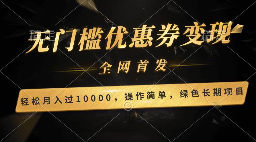 轻松日入400+的长期项目，全网首发，新手小白都可月入过万！-天韵资源网