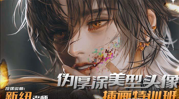 图片[1]-iPad插画课伪厚涂美型头像插画特训班(13节视频课)-天韵资源网