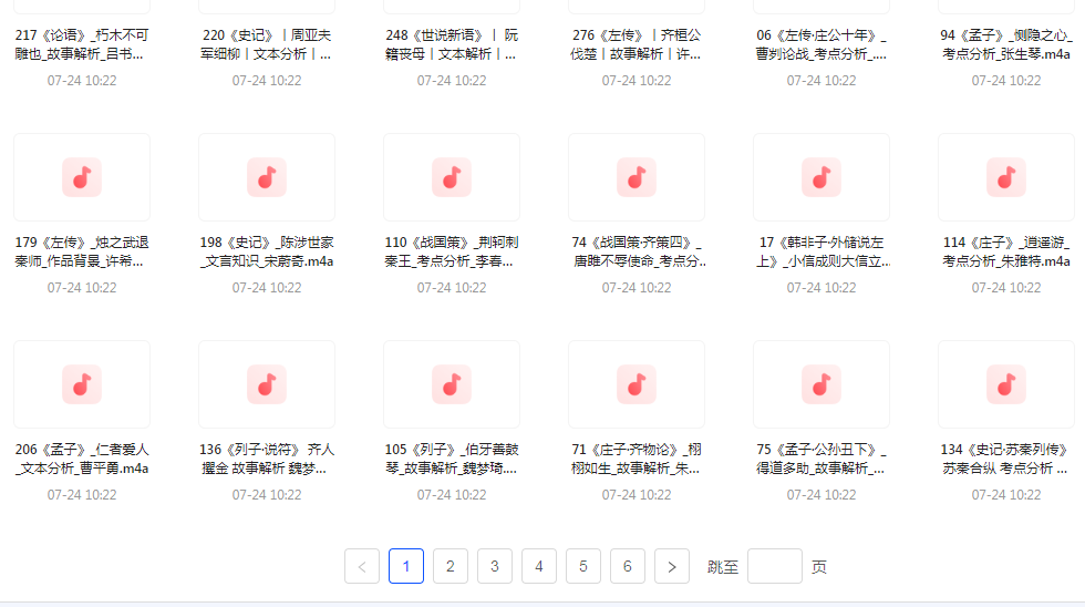 国学经典240讲-天韵资源网