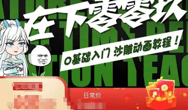 在下零零玖零零基础AN全流程教学，0基础入门沙雕动画教程-天韵资源网