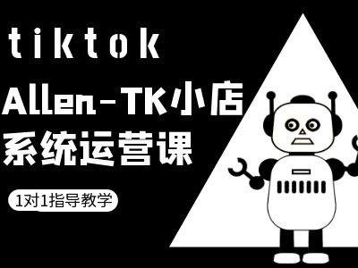 TK小店系统运营课-tiktok跨境电商教程-天韵资源网