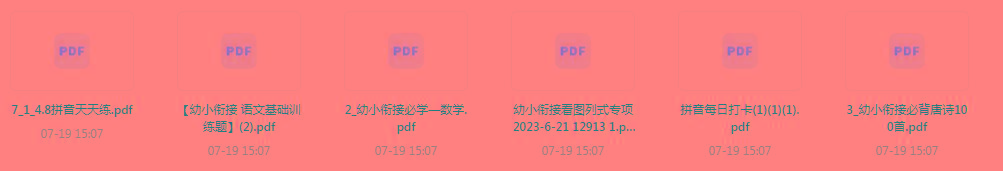 幼小衔接训练题-天韵资源网