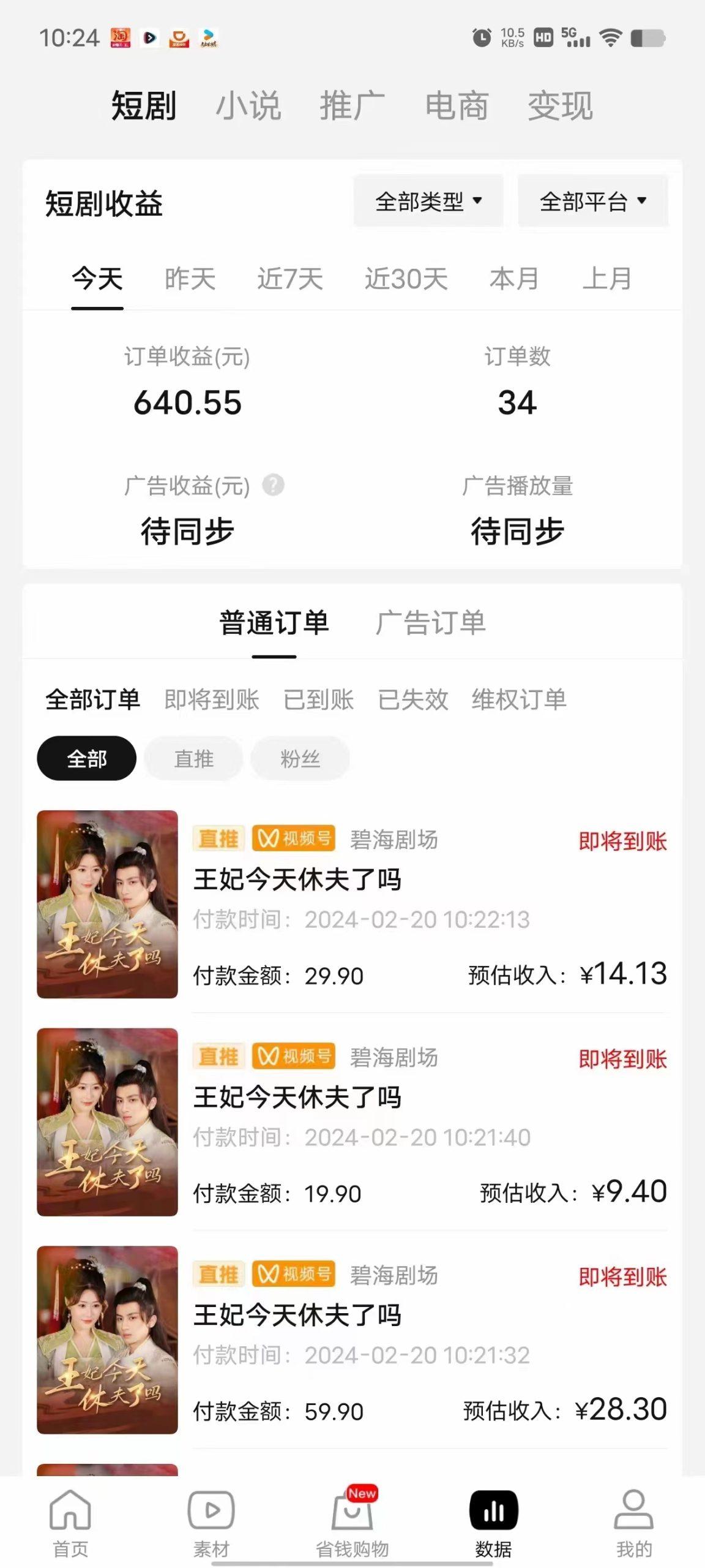 图片[1]-(9657期)2024视频号推广短剧，福利周来临，即将开始短剧时代-天韵资源网