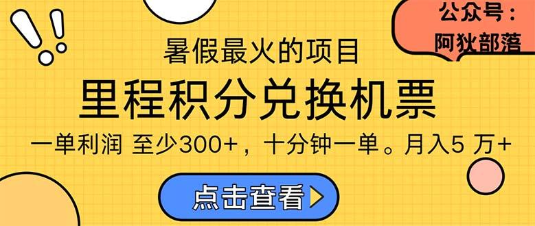 暑假暴利的项目，利润飙升，正是项目利润爆发时期。市场很大，一单利…-天韵资源网