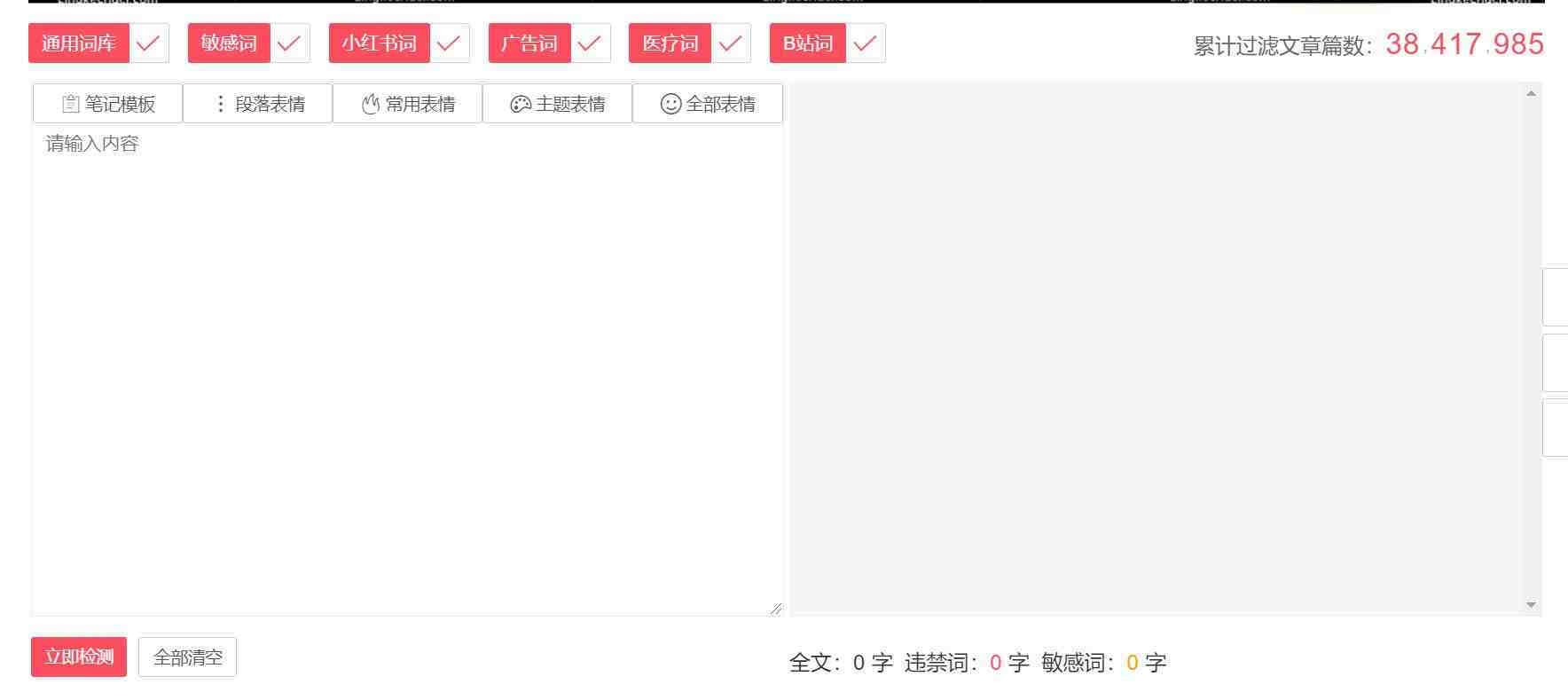 违禁词、敏感词查询！防止做自媒体、电商时触碰雷区！-天韵资源网
