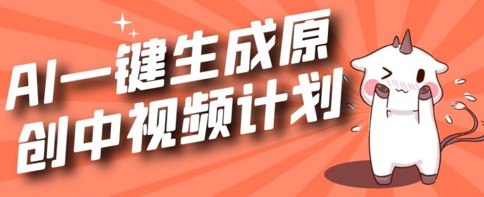 利用Chatgpt生成视频，三分钟一个作品，参与中视频伙伴计划-天韵资源网