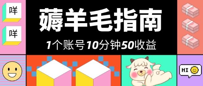 我这朋友薅美团羊毛，1个账号10分钟50收益，有手就能搞！-天韵资源网