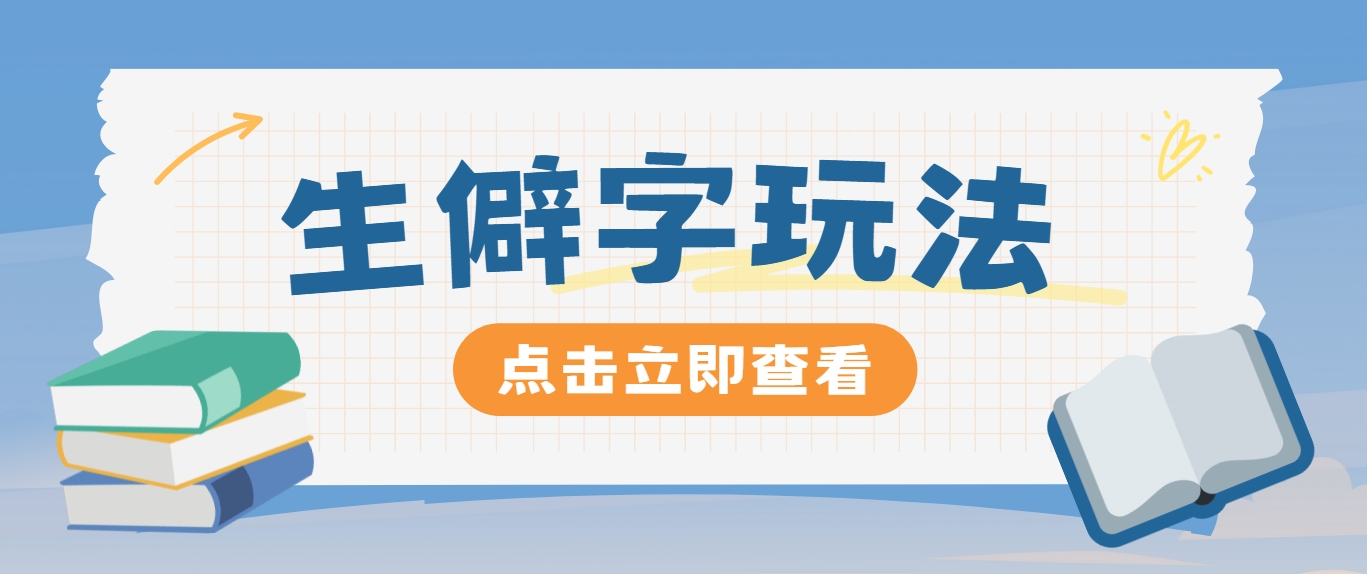 抖音小红书生僻字玩法，单条视频涨粉3000+，操作简单，手把手教你-天韵资源网