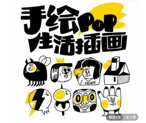 汤小元趣味实用手绘pop，想画就画一起来趣味绘画-天韵资源网