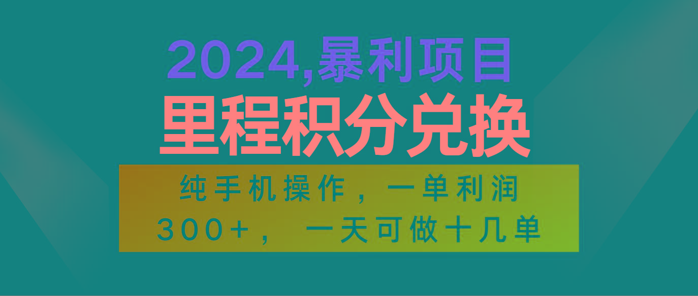 2024最新项目，冷门暴利市场很大，一单利润300+，二十多分钟可操作一单，可批量操作-天韵资源网