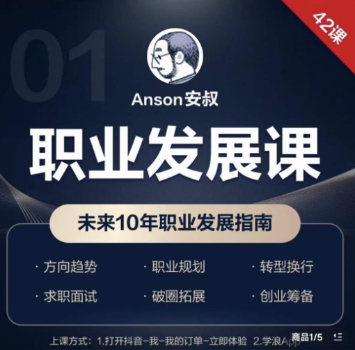 职业发展课，未来10年职业发展指南-天韵资源网