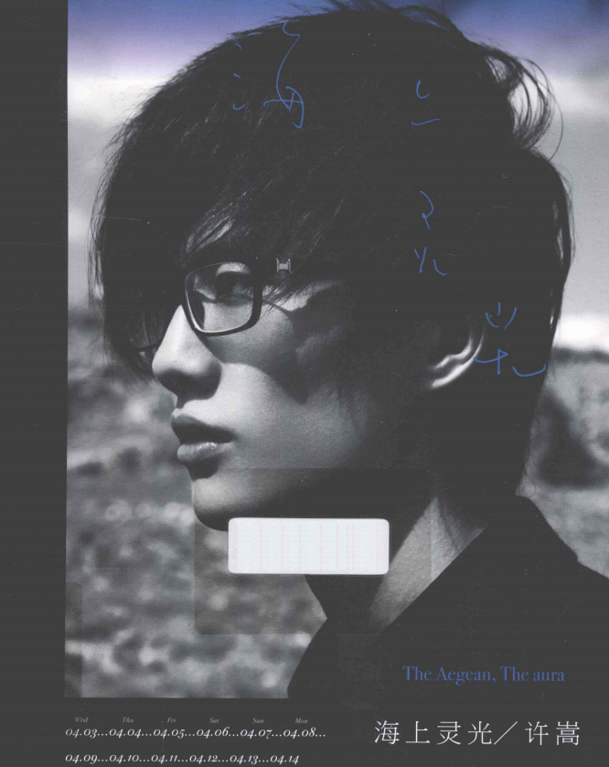 许嵩的首本摄影随笔集《海上灵光》-天韵资源网