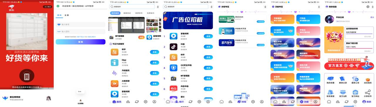 全新版本应用商城源码iAppv3修复版 附配置教程-天韵资源网