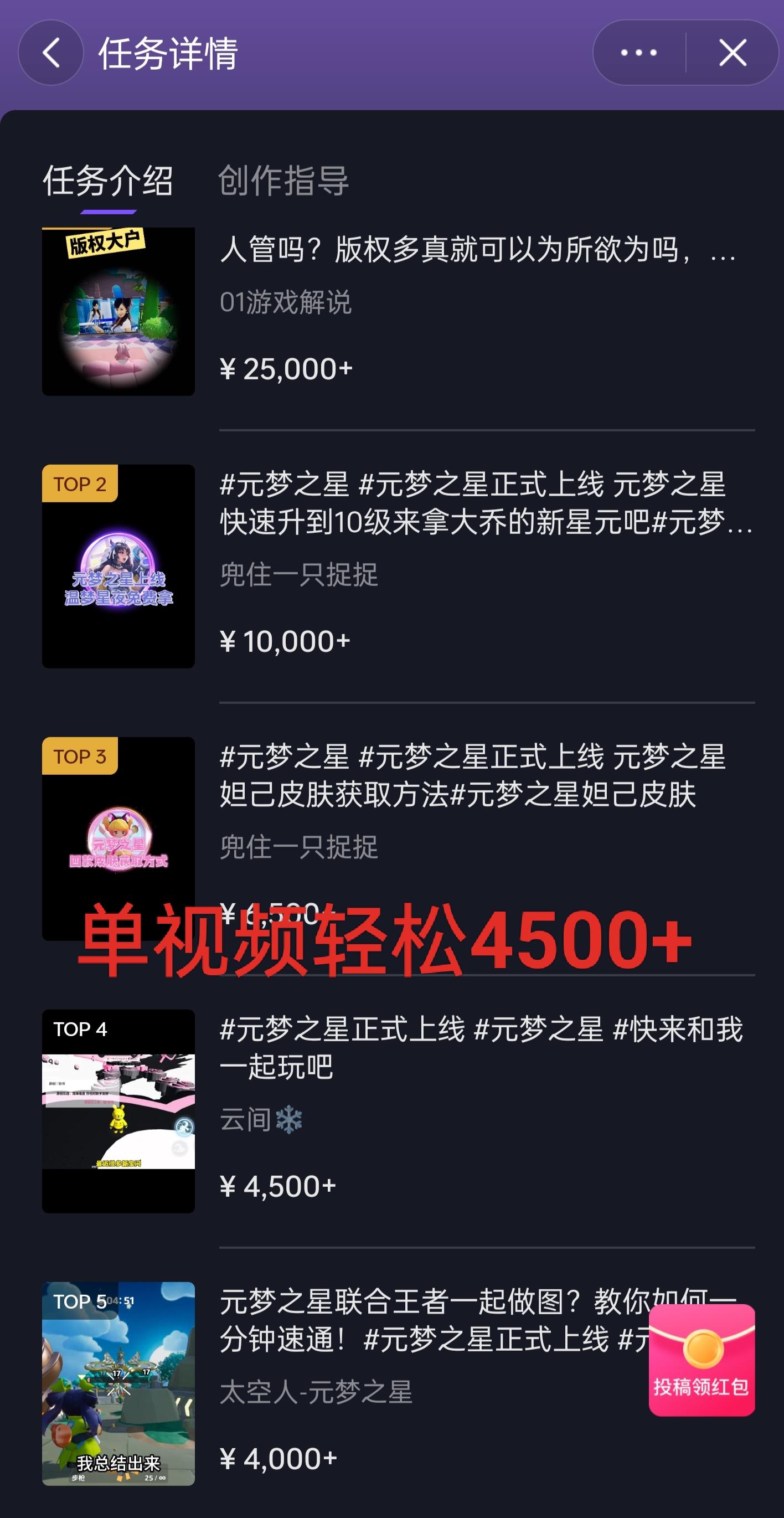 全网揭秘！腾讯手游元梦之星，十分钟顶尖教学，单视频变现4500+月入5位数-天韵资源网