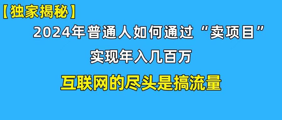 (10005期)新手小白也能日引350+创业粉精准流量！实现年入百万私域变现攻略-天韵资源网