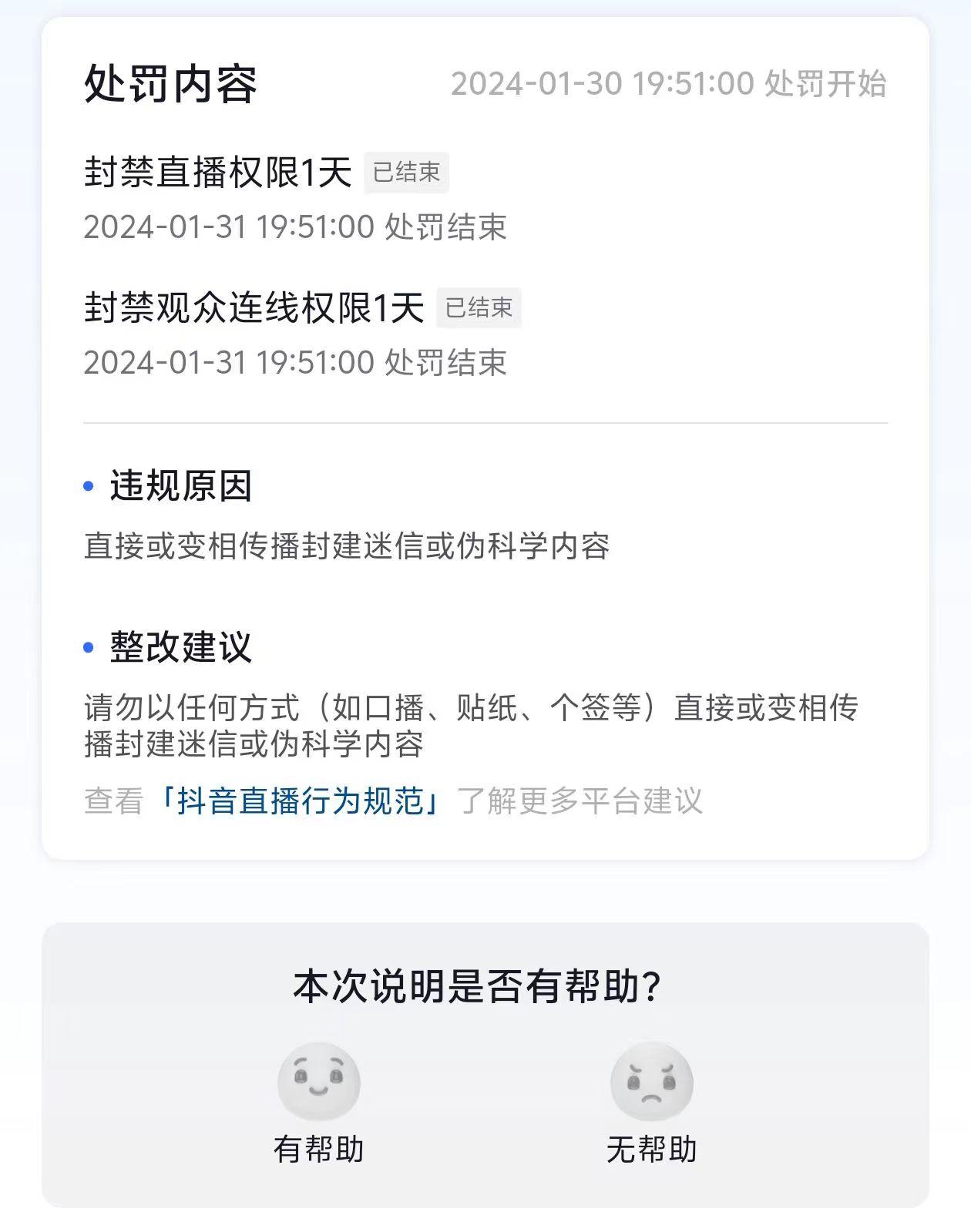 图片[1]-农历新年必火直播 财神类最新防封防处罚技术 学会马上播-天韵资源网