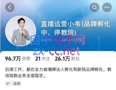 直播运营小韦6月12号线下课-天韵资源网