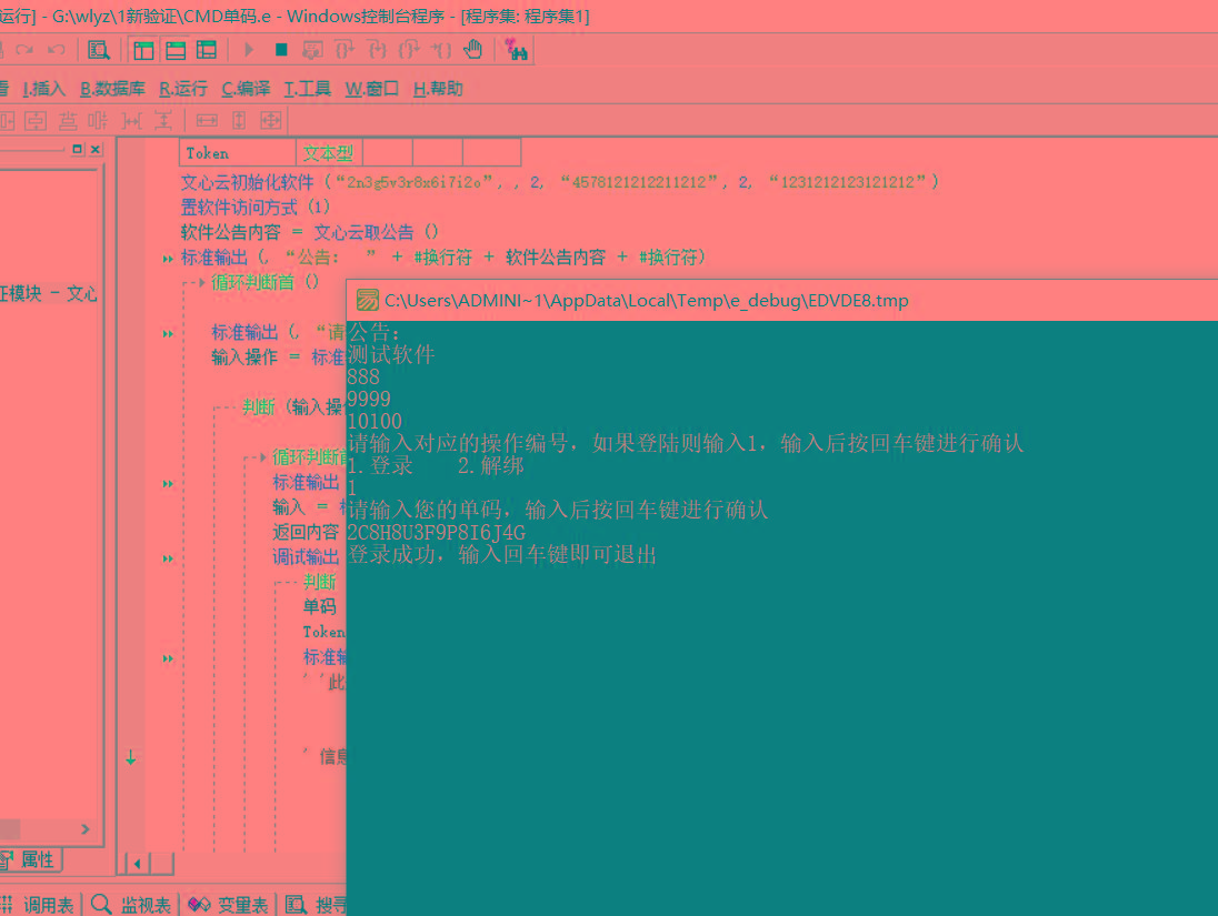 CMD界面模板单码登录例子源码 已对接文心云验证-天韵资源网