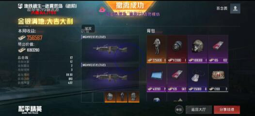 和平精英六级头直装最新版 v5-天韵资源网