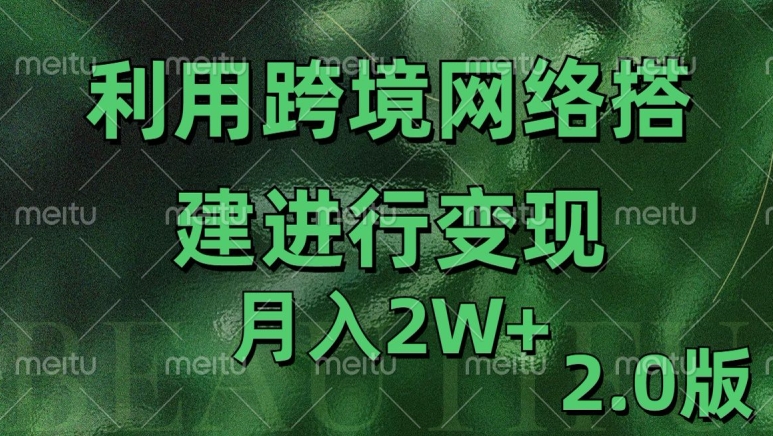 利用专线网了进行变现2.0版，月入2w【揭秘】-天韵资源网