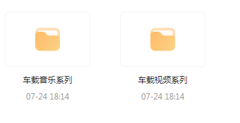 【无损车载音乐分享】【车载必备】音乐＋视频合集 一路相伴 驾驶体验升级-天韵资源网