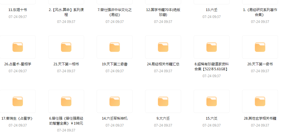 精整风水玄学专题-天韵资源网
