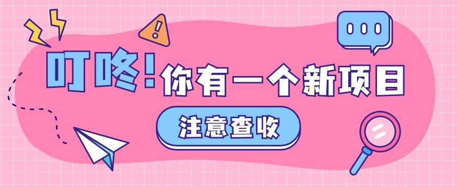 0门槛人人可做懒人零撸项目，单机一天20+，多账号操作赚更多-天韵资源网