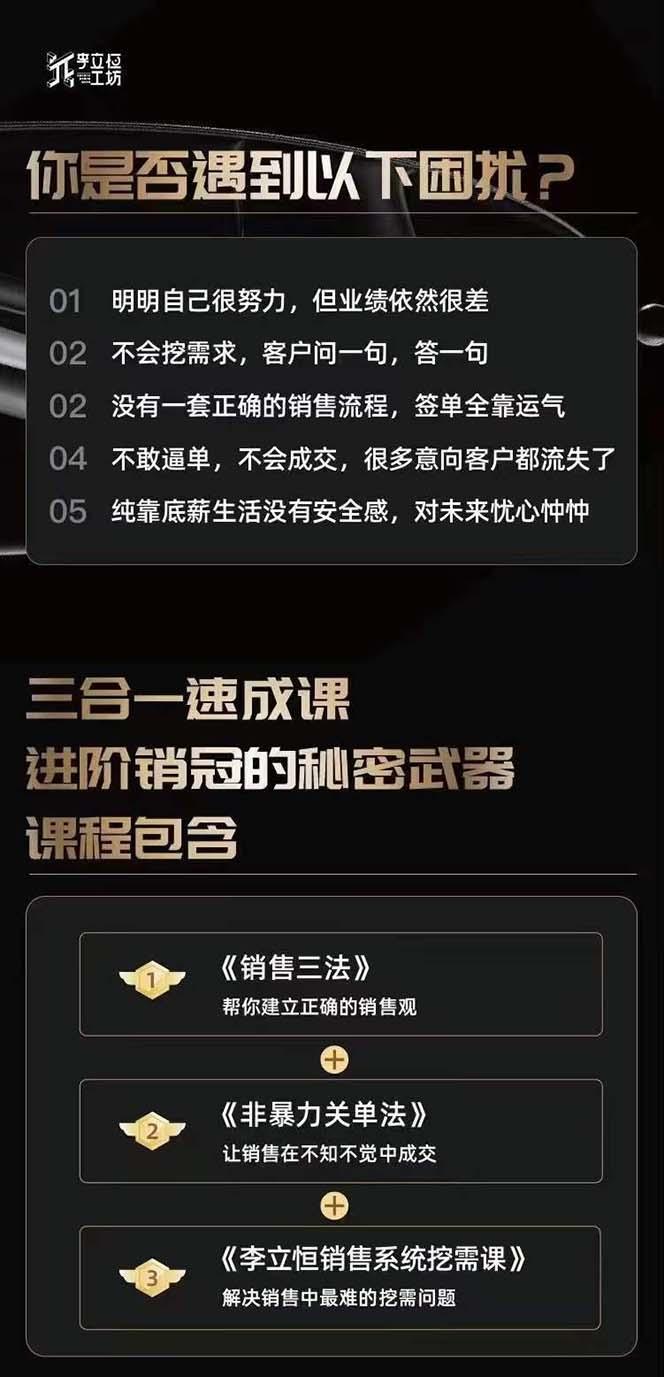 图片[1]-从小新手到销冠 三合一速成：销售3法+非暴力关单法+销售系统挖需课 (27节-天韵资源网