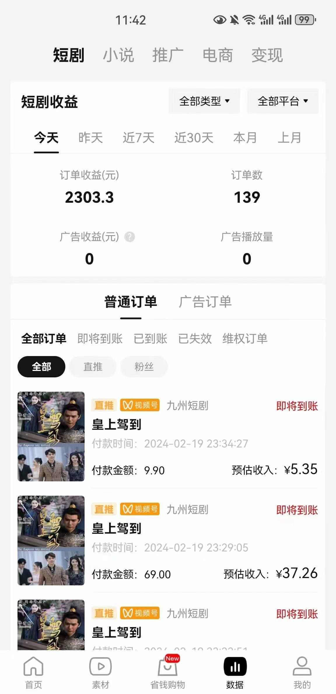 图片[2]-(9657期)2024视频号推广短剧，福利周来临，即将开始短剧时代-天韵资源网