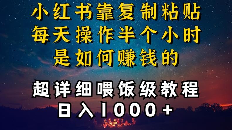 小红书做养发护肤类博主，10分钟复制粘贴，就能做到日入1000+，引流速度也超快，长期可做【揭秘】-天韵资源网