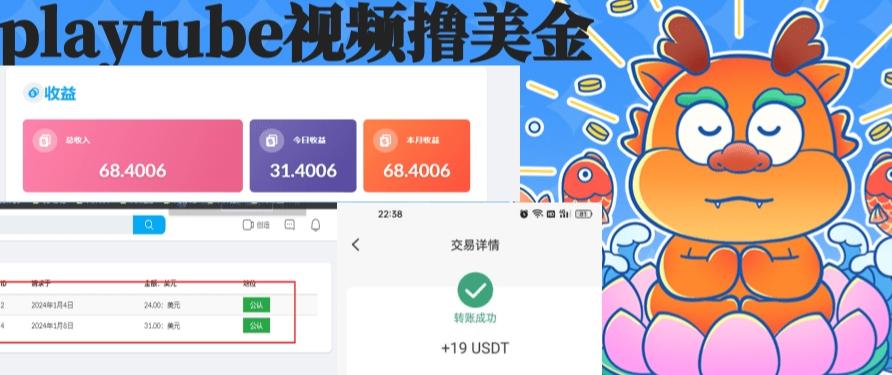 外面收费12000的playtube撸美金项目，单日收益30美金+工作室可批量搞【揭秘】-天韵资源网