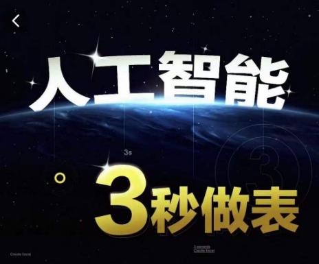 人工智能AI处理表格制作技巧Excel函数公式WPS数据分析，无需经验三秒做表，提高职场竞争力-天韵资源网