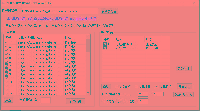 【全网首发】小红书全自动评论区截流机！无需手机，可同时运行10000个账号-天韵资源网