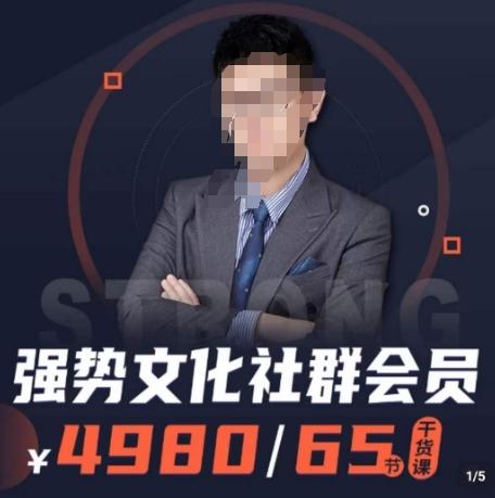 强势文化社群会员，学会安身立命，精通人性，少走人生弯路-天韵资源网