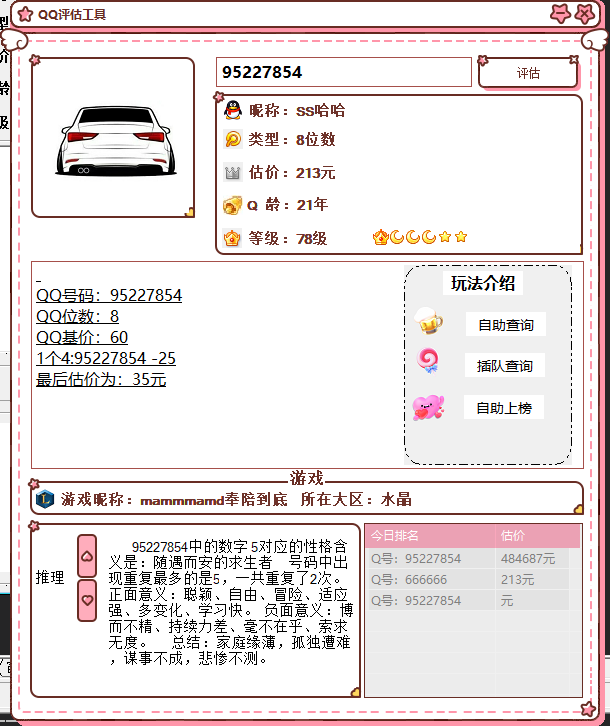 抖音最近挺火的QQ估价源码-天韵资源网