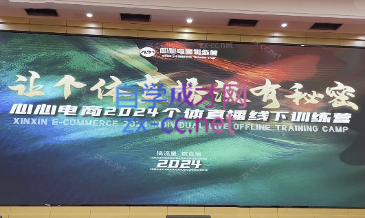 心心-东哥咚咚呛·直播运营个体培训(4月27-29号线下课+ 线上课)-天韵资源网