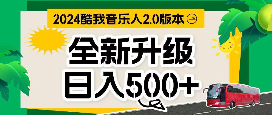 万次播放80-150 音乐人计划全自动挂机项目-天韵资源网
