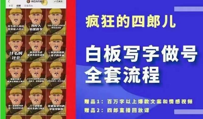 四郎·‮板白‬写字做号全套流程●完结，目前上最流行的白板起号玩法，‮简简‬单‮勾单‬画‮下几‬，下‮爆个‬款很可能就是你-天韵资源网