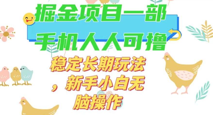 最新0撸小游戏掘金单机日入50-100+稳定长期玩法，新手小白无脑操作【揭秘】-天韵资源网