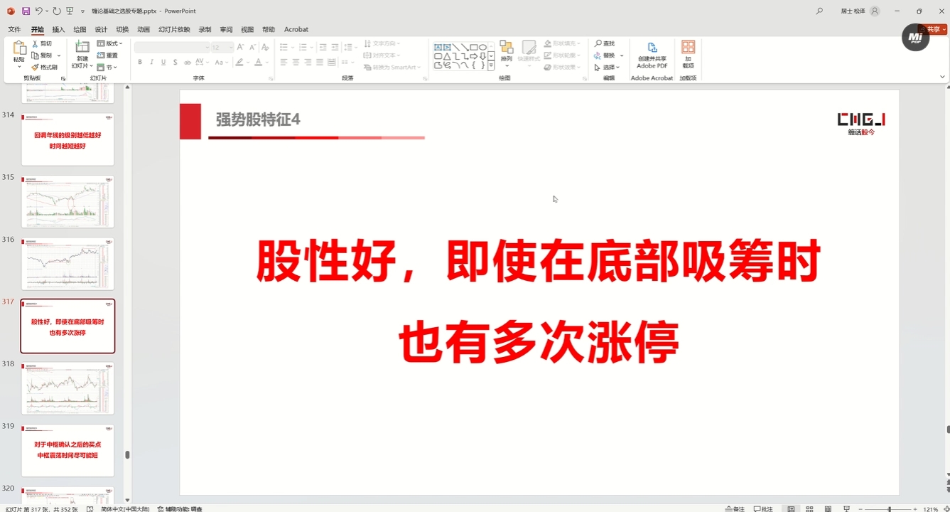 缠话股今·缠论基础之选股专题-天韵资源网