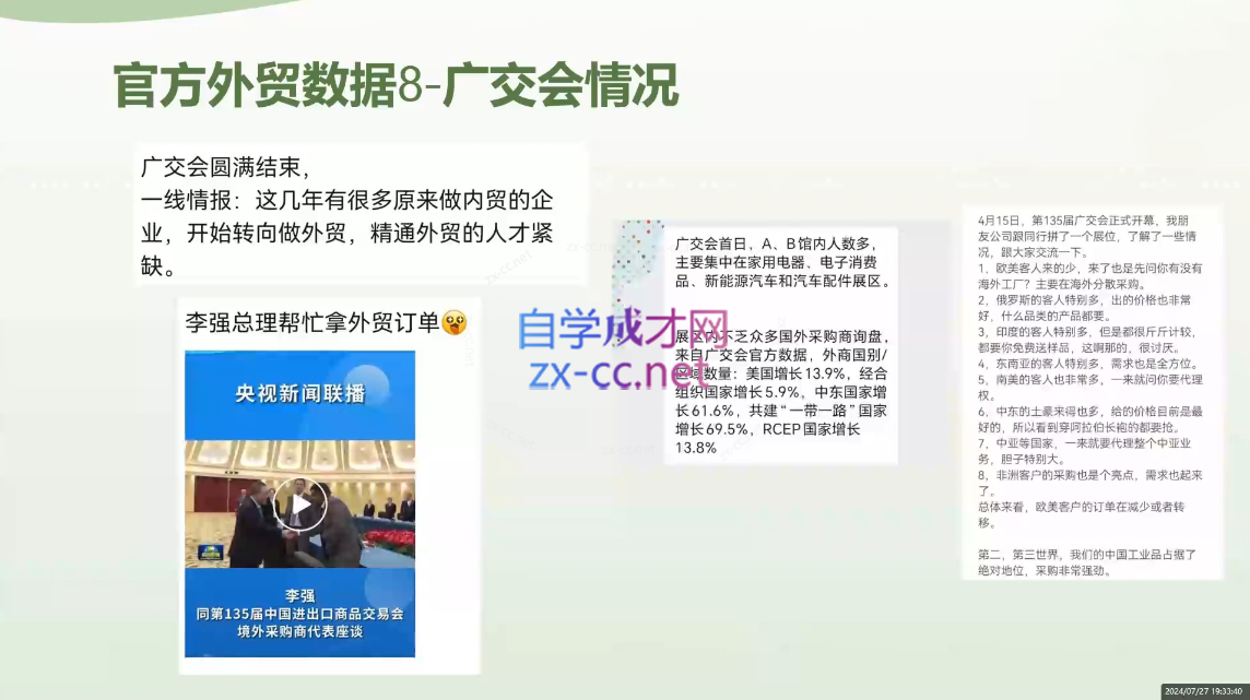 林林老师·外贸陪跑营(更新10月)-天韵资源网