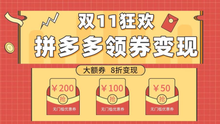 双十一变现狂欢，单账号稳定出券50-300，无脑式操作-天韵资源网