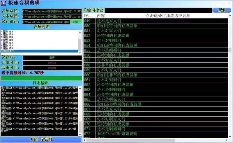 (8726期)外面收费888的极速音频剪辑，看着字幕剪音频，效率翻倍，支持一键导出【…-天韵资源网