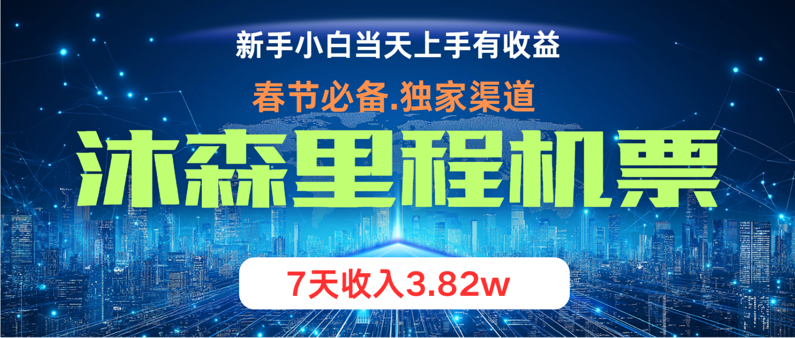 无门槛高利润长期稳定 单日收益2000+ 兼职月入4w-天韵资源网